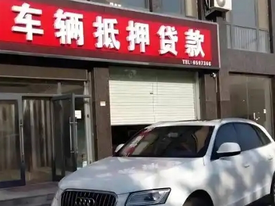 滑县不押车贷款办理条件是什么？