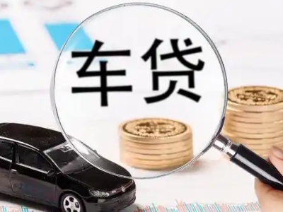 滑县车辆抵押贷款什么情况会被认定为是违规?