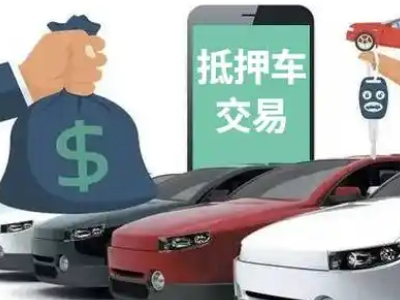 滑县汽车抵押贷款通过率高